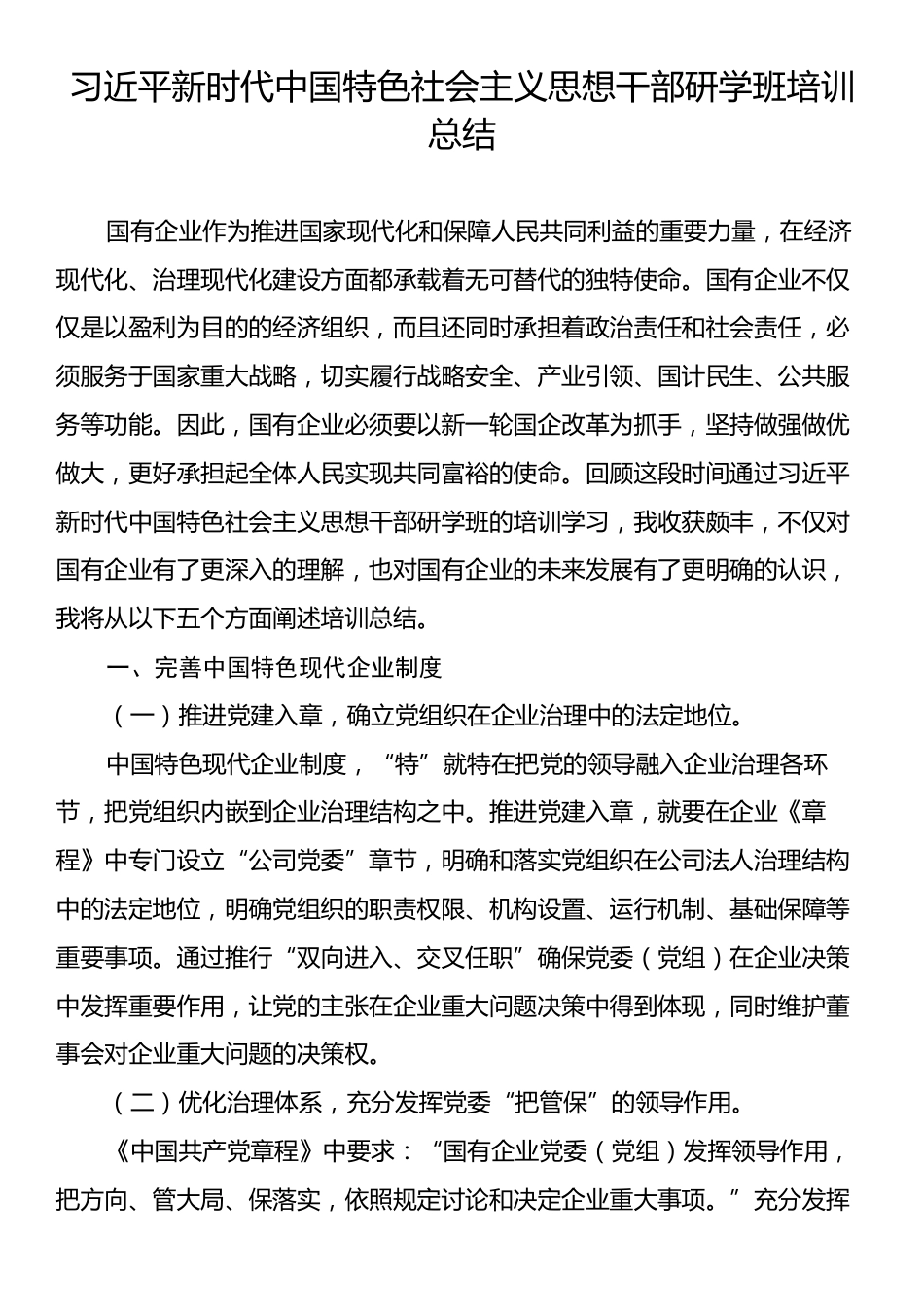 习近平新时代中国特色社会主义思想干部研学班培训总结.docx_第1页