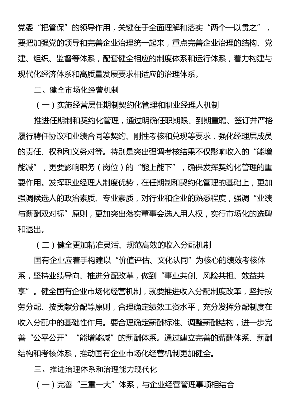 习近平新时代中国特色社会主义思想干部研学班培训总结.docx_第2页