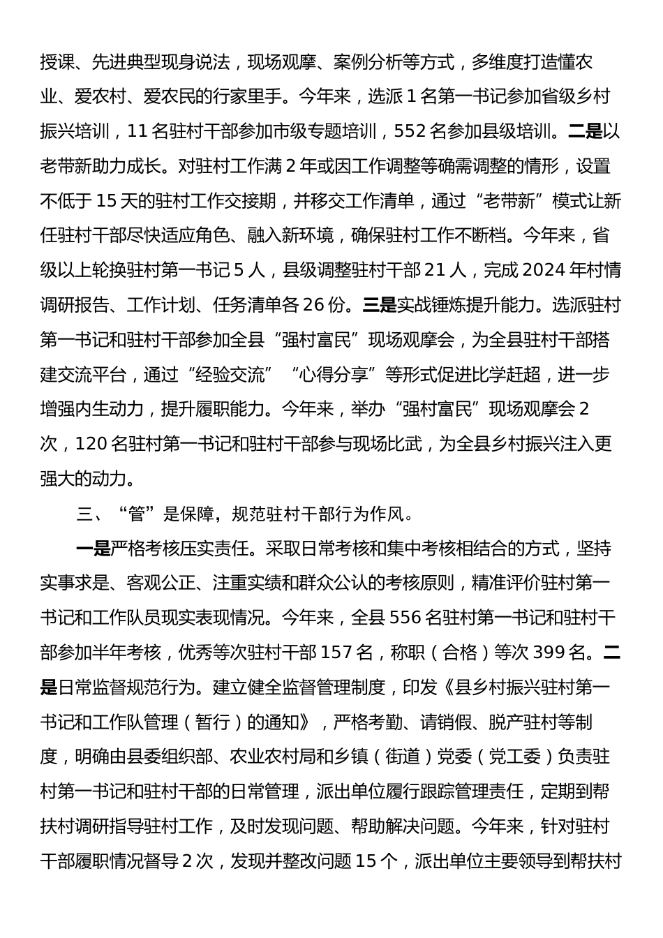 县委书记在驻村干部座谈会暨培训会上的交流发言.docx_第2页