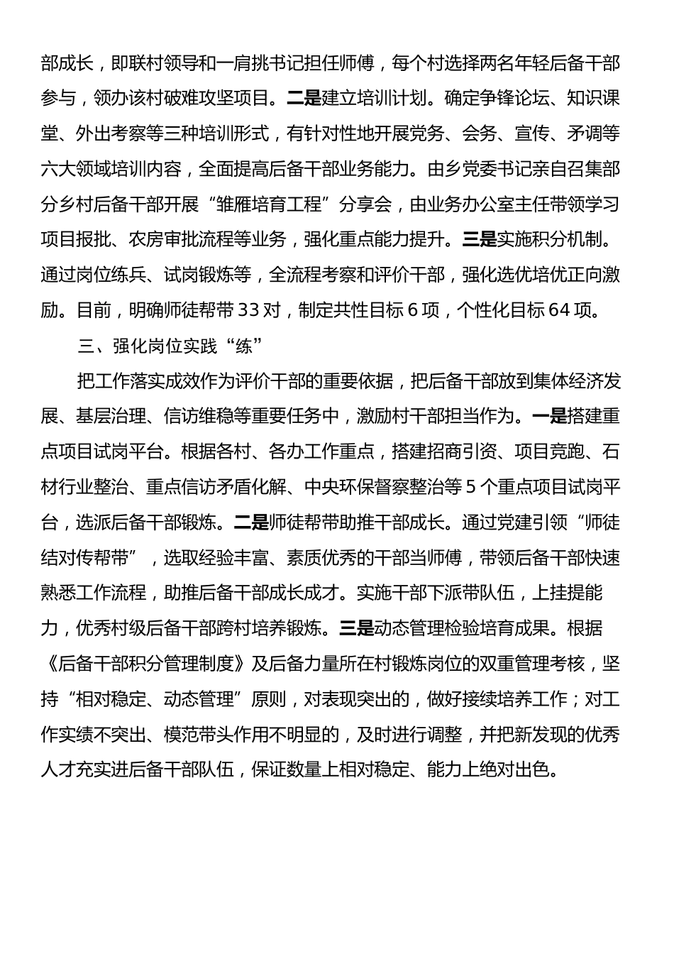 乡党委书记在后备干部经验分享会上的汇报发言.docx_第2页