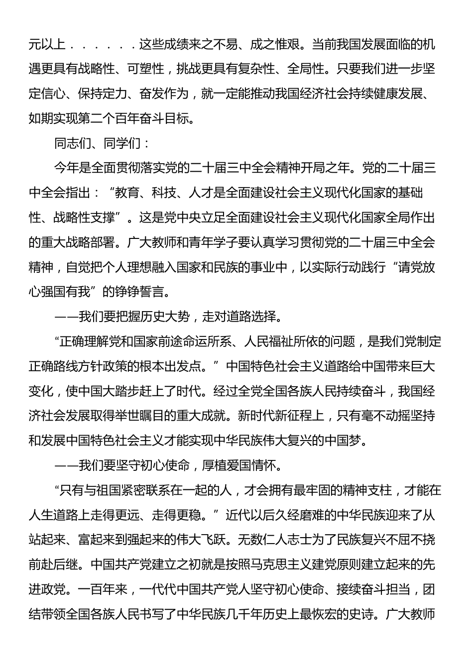 学校校长在2024年中秋节座谈会上的讲话.docx_第2页