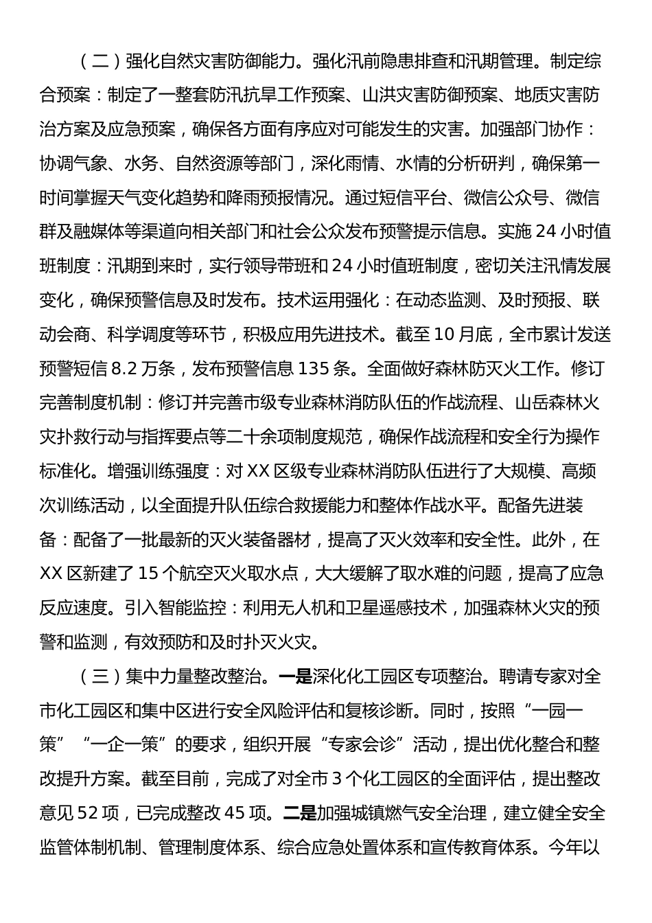 应急管理局2024年第三季度工作总结.docx_第2页