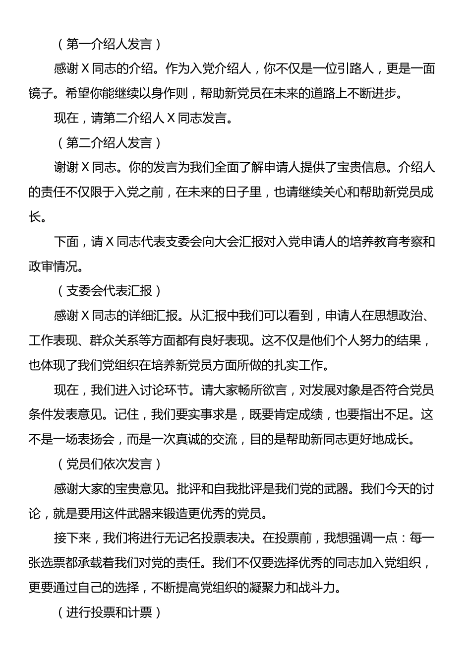 预备党员转正及纳新党员大会主持稿.docx_第2页