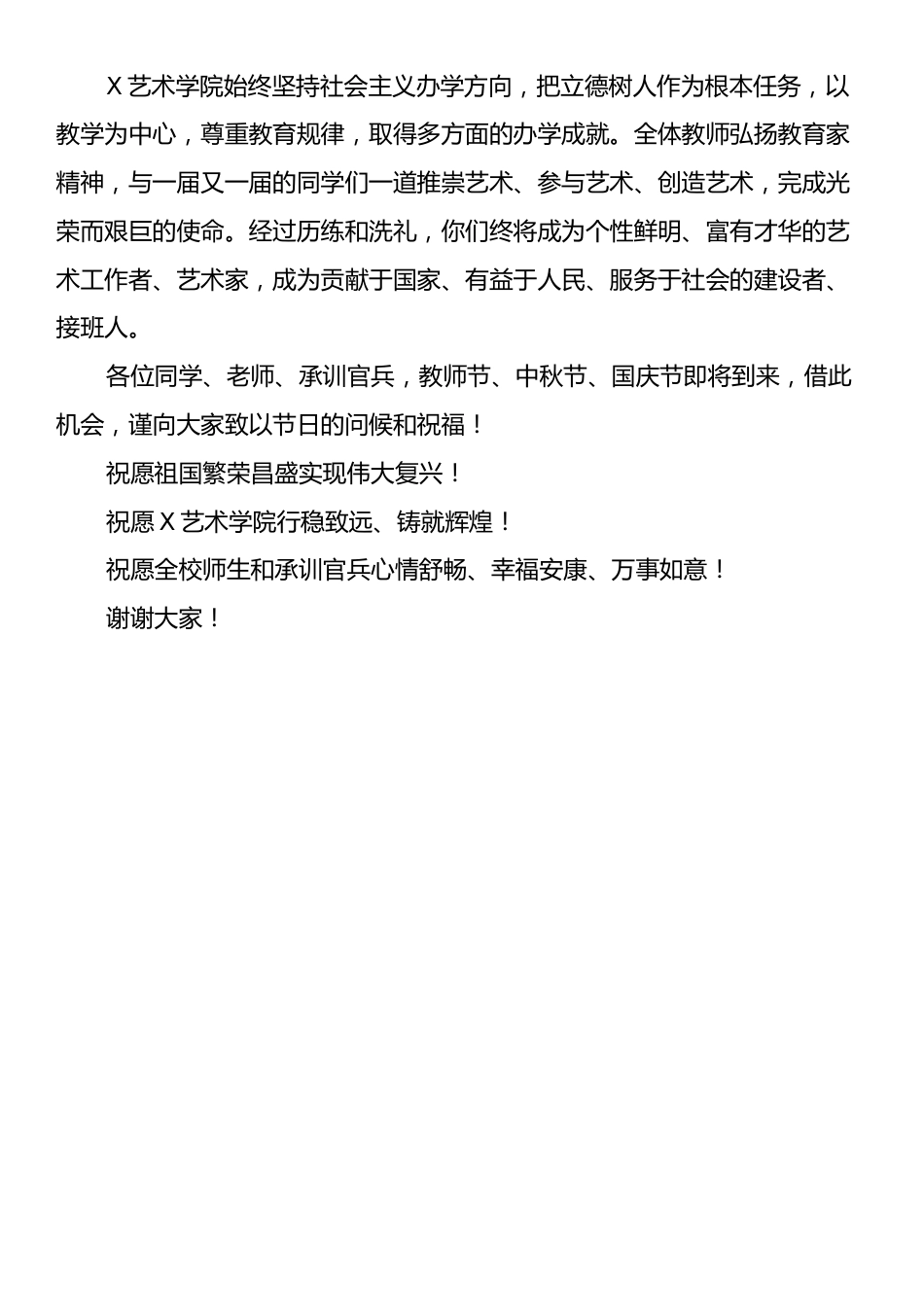 院长在2024级新生开学典礼暨军训工作总结表彰大会上的讲话.docx_第2页