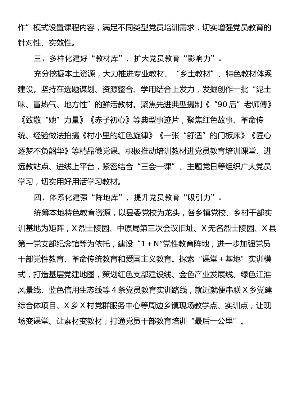 在2024年全市“组工干部培训月”开班式上的交流发言.docx_第2页