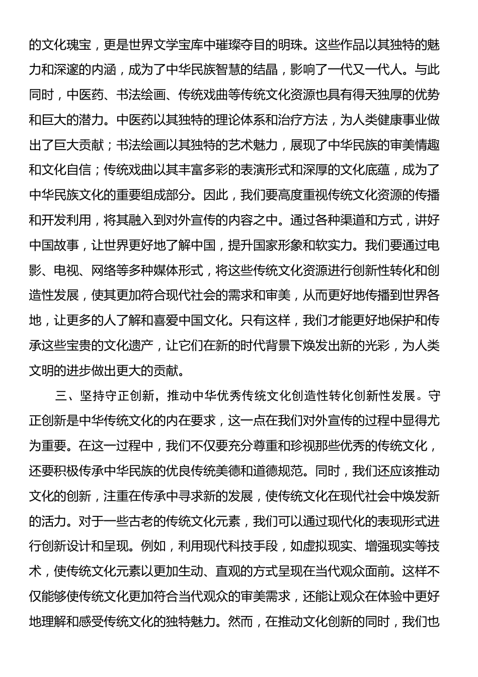 在理论中心组关于《黑神话：悟空》专题研讨会上的发言材料.docx_第2页