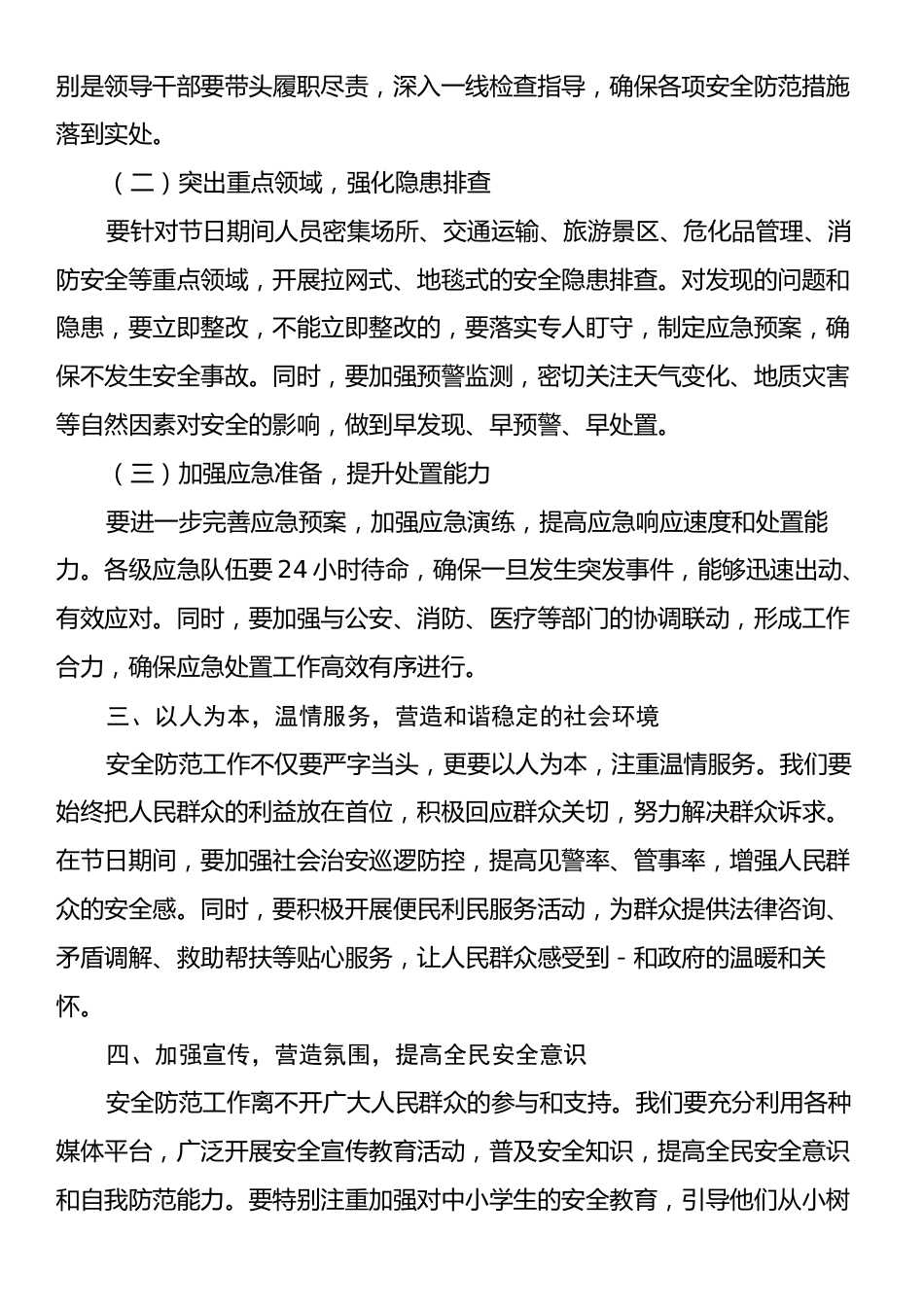 在全市中秋国庆假期安全防范工作会议上的讲话.docx_第2页