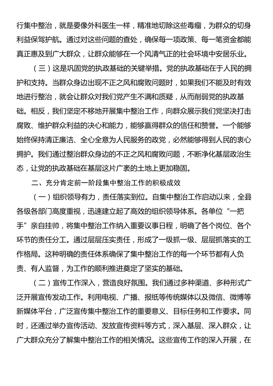 在群众身边不正之风和腐败问题集中整治工作推进会上的讲话.docx_第2页