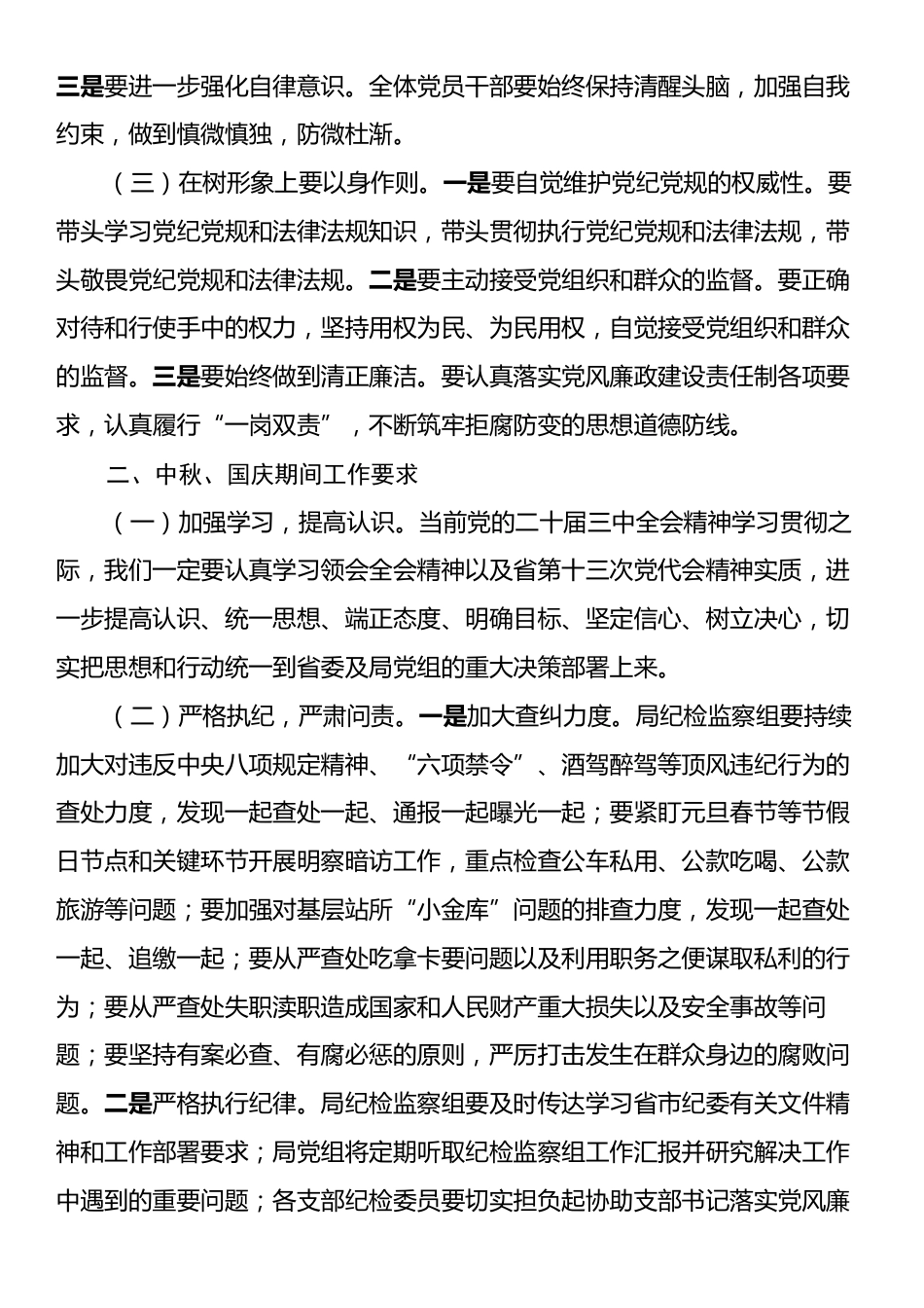 中秋、国庆双节前夕单位领导廉政讲话稿.docx_第2页