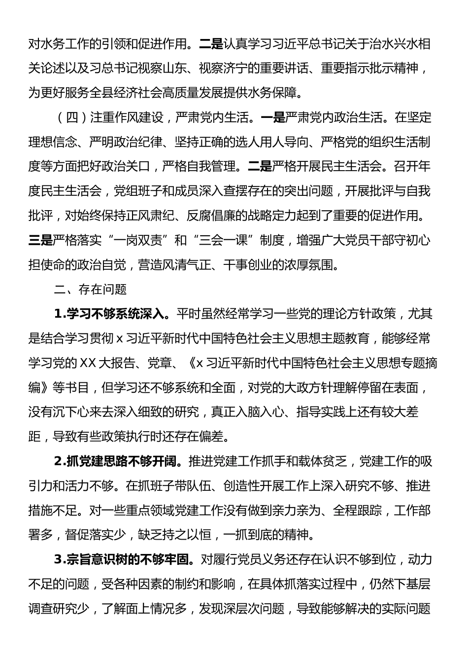 2024年度抓基层党建工作述职报告.docx_第2页