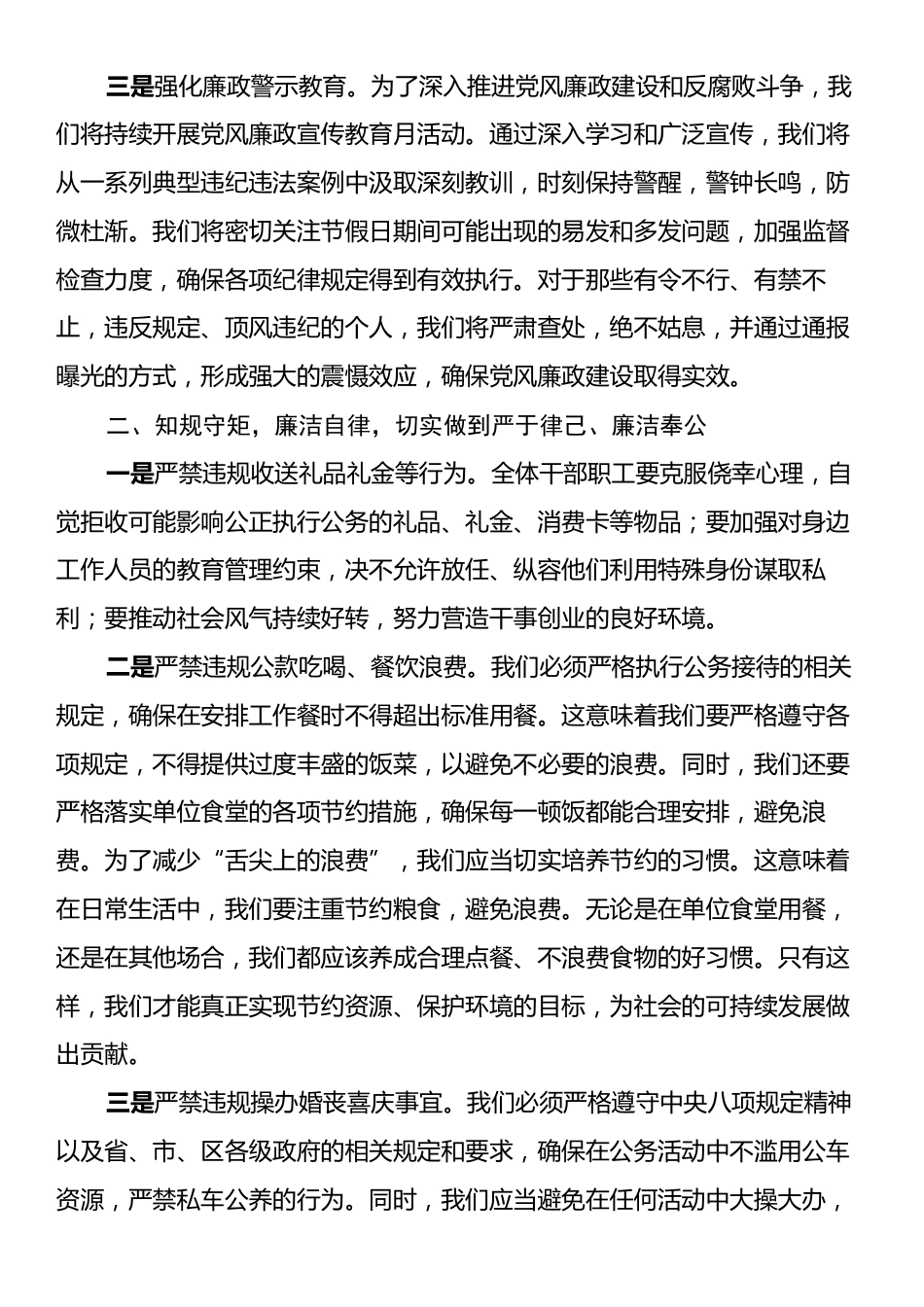 2024年中秋国庆廉洁过节提醒.docx_第2页