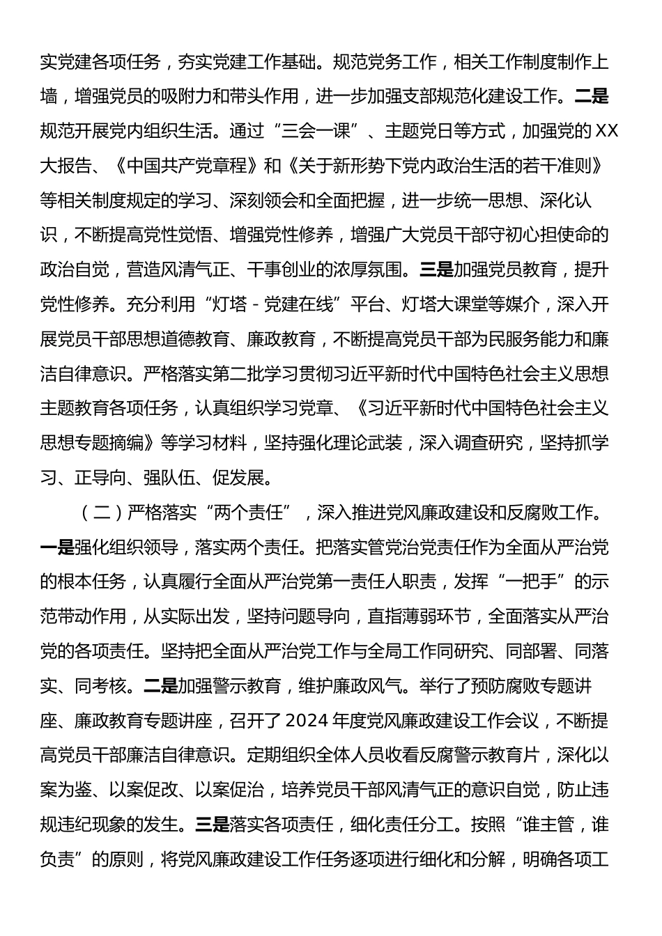 xx县水务局党组书记2024年度述职述廉报告.docx_第2页