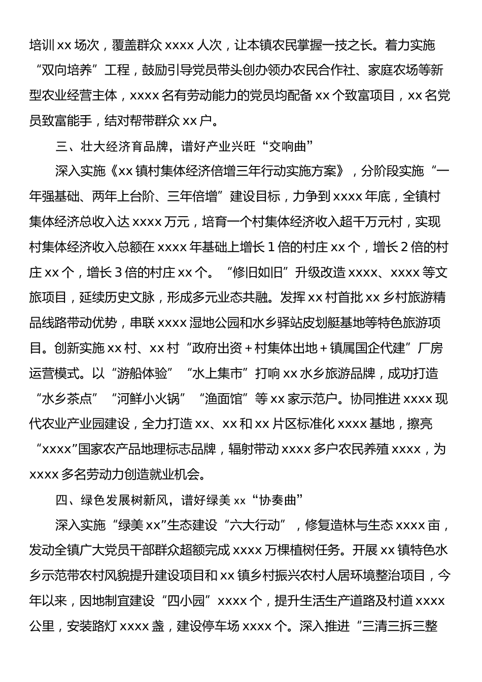 党建引领谱好乡村振兴“四部曲”.docx_第2页