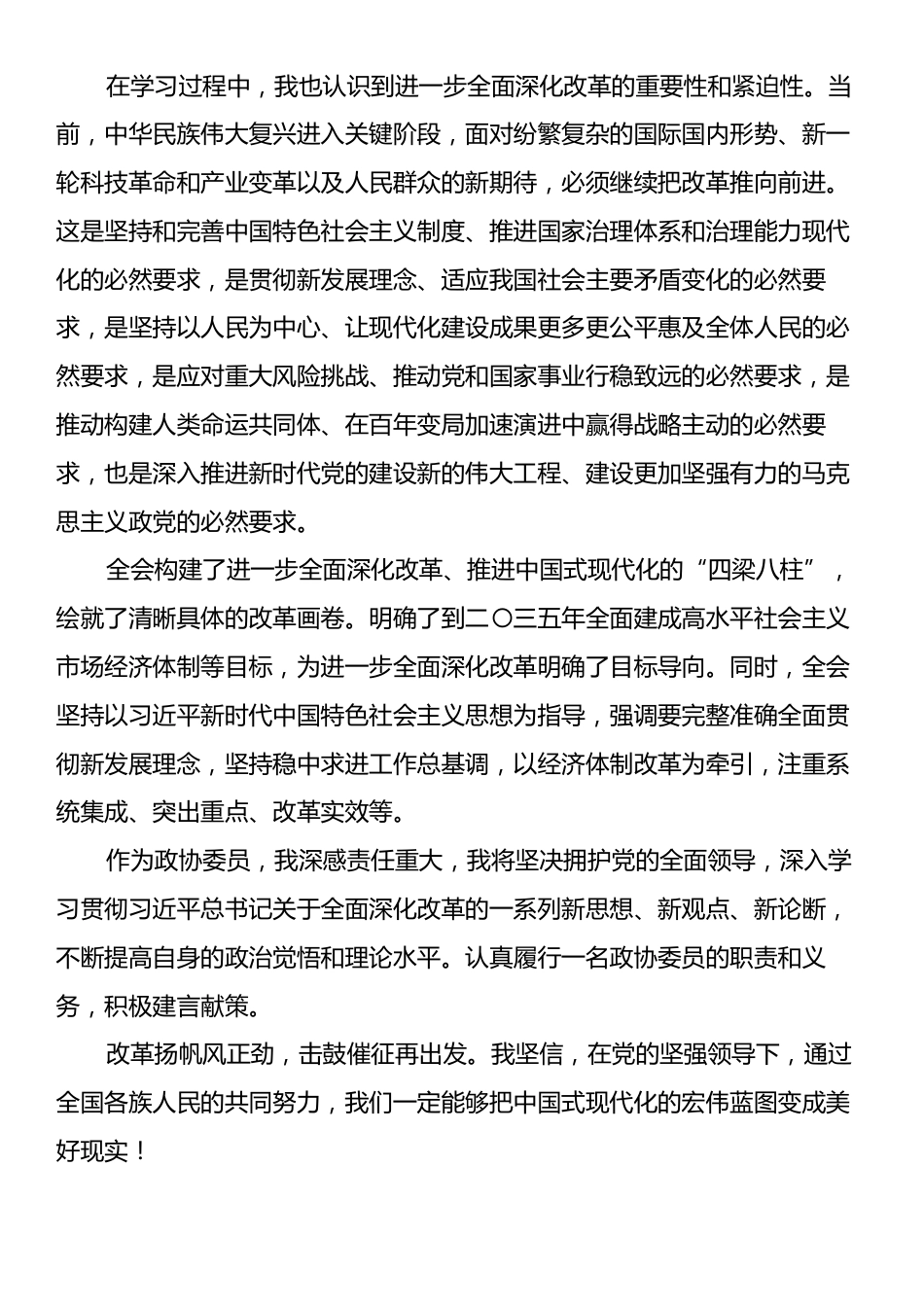 区教体局责任督学、教研员学习党的二十届三中全会精神心得体会.docx_第2页