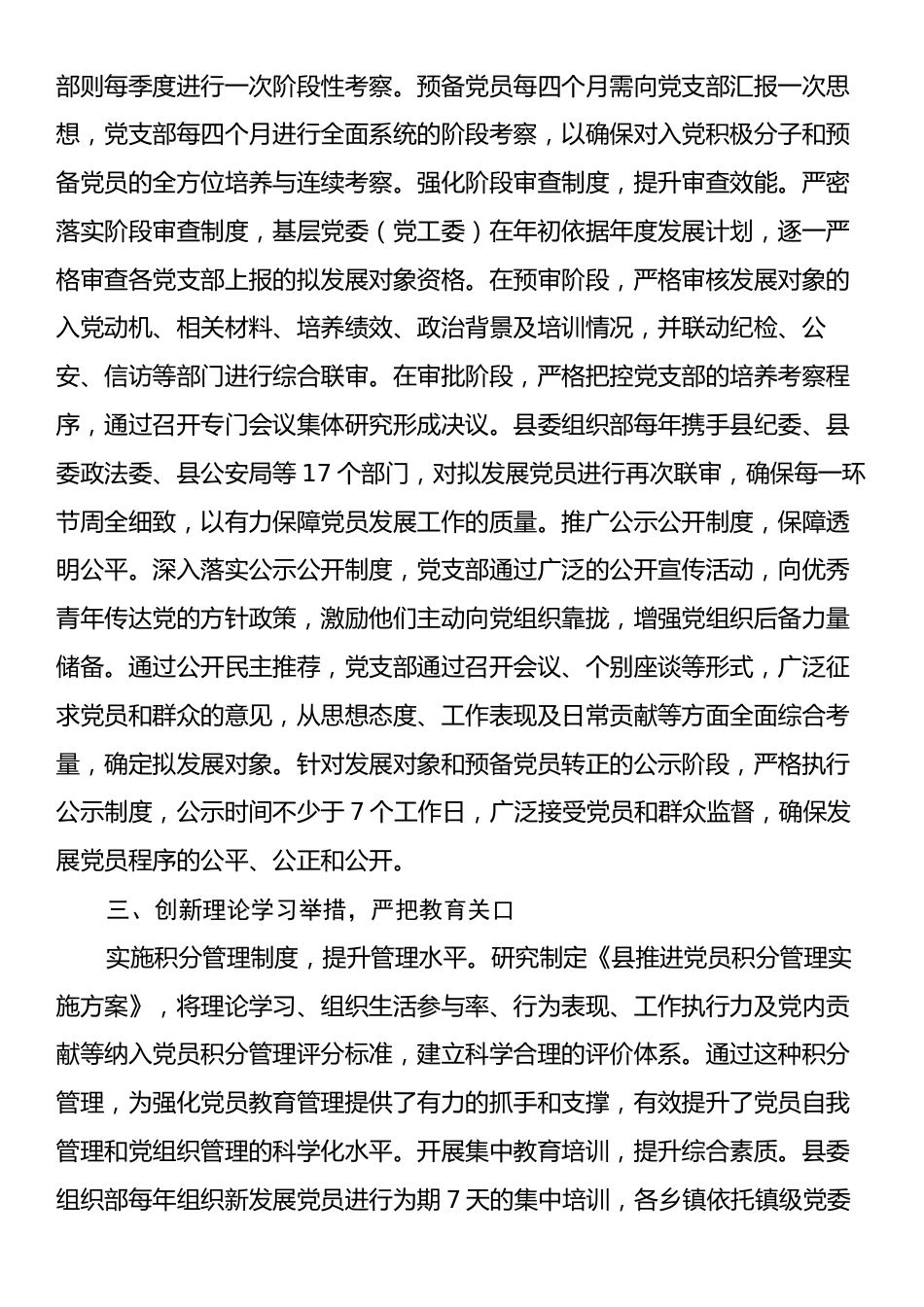 发展党员工作情况汇报.docx_第2页