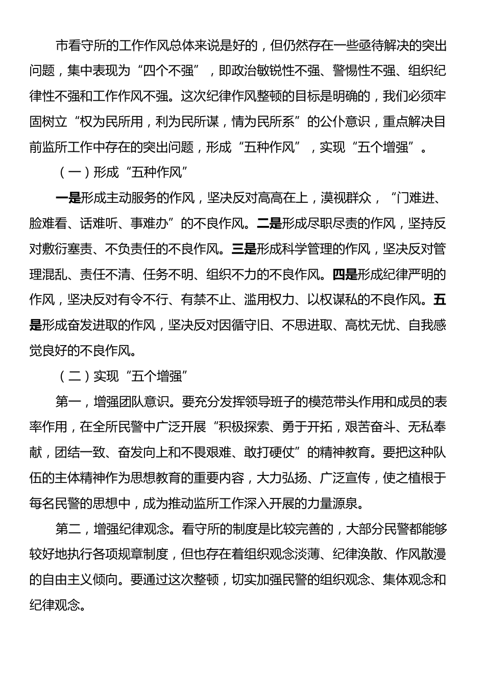 纪律作风整顿活动讲话.docx_第2页