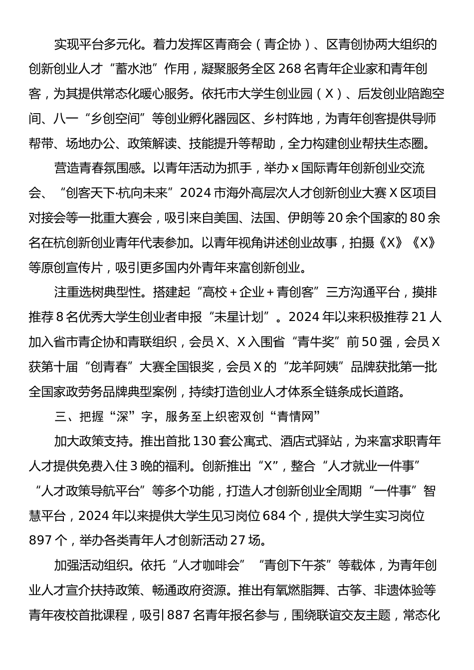 团区委书记在优化青年创新创业环境座谈会上的交流发言.docx_第2页