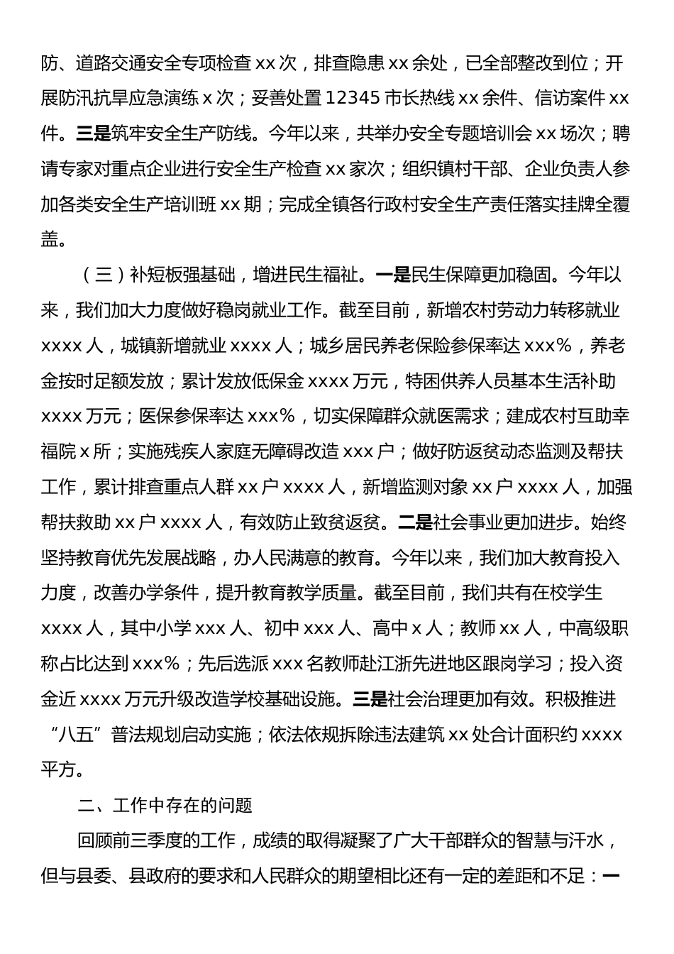 乡镇2024年第三季度工作情况报告.docx_第2页