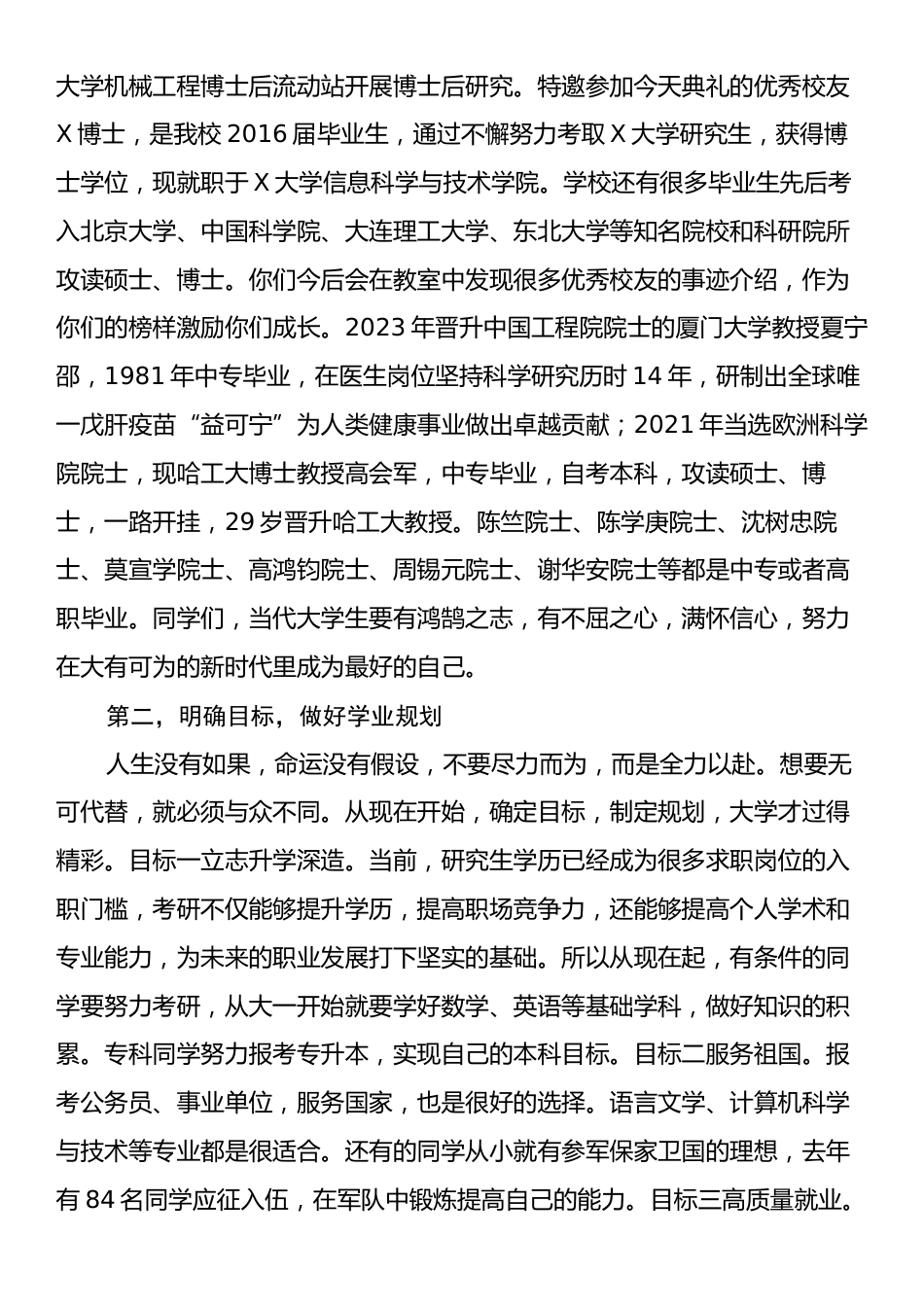 校长在某高校2024级新生开学典礼暨军训总结大会上的讲话.docx_第2页