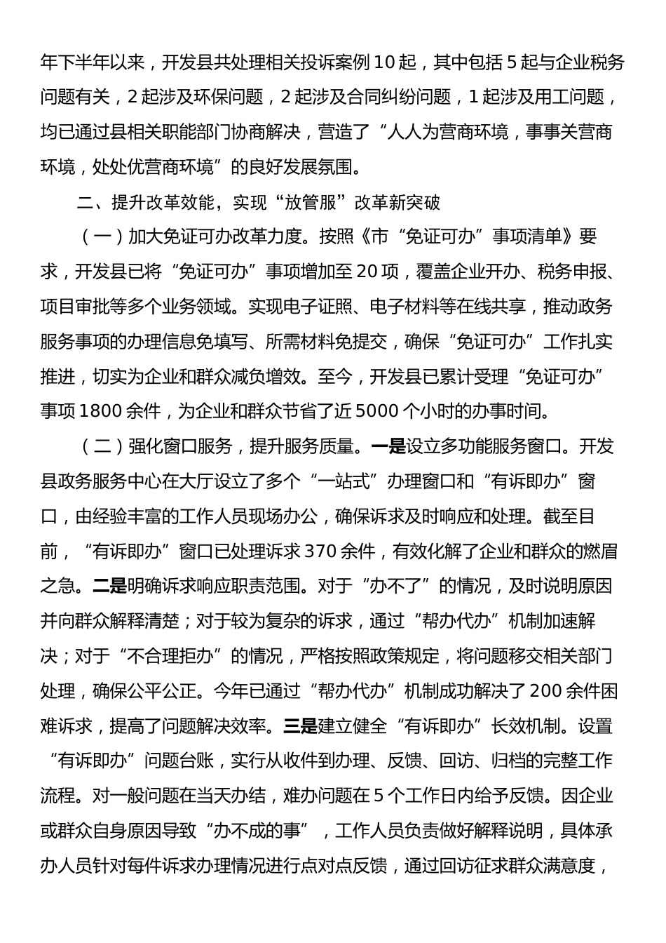 优化营商环境工作情况汇报.docx_第2页