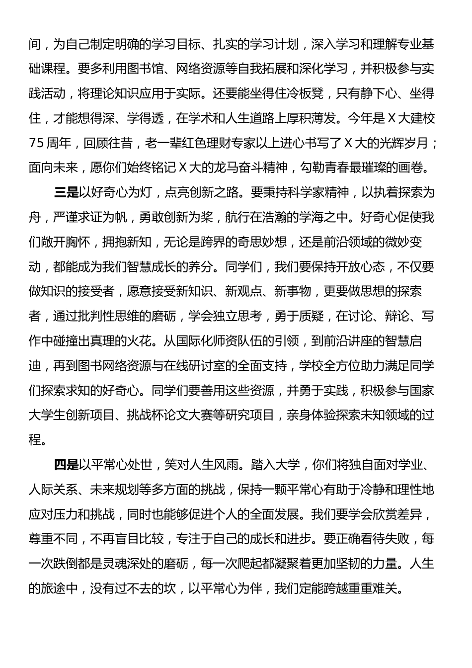 在2024级新生开学典礼上的发言：铭记四“心”不负韶华.docx_第2页