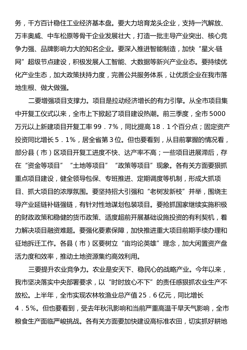 在2024年第三季度经济工作调度会上的讲话.docx_第2页