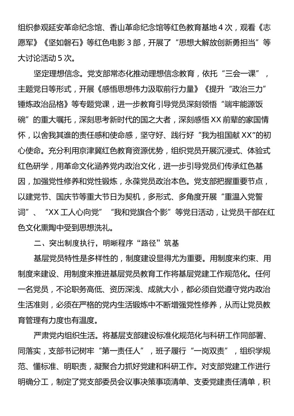 在2024年集团基层党支部建设推进会上的汇报发言.docx_第2页