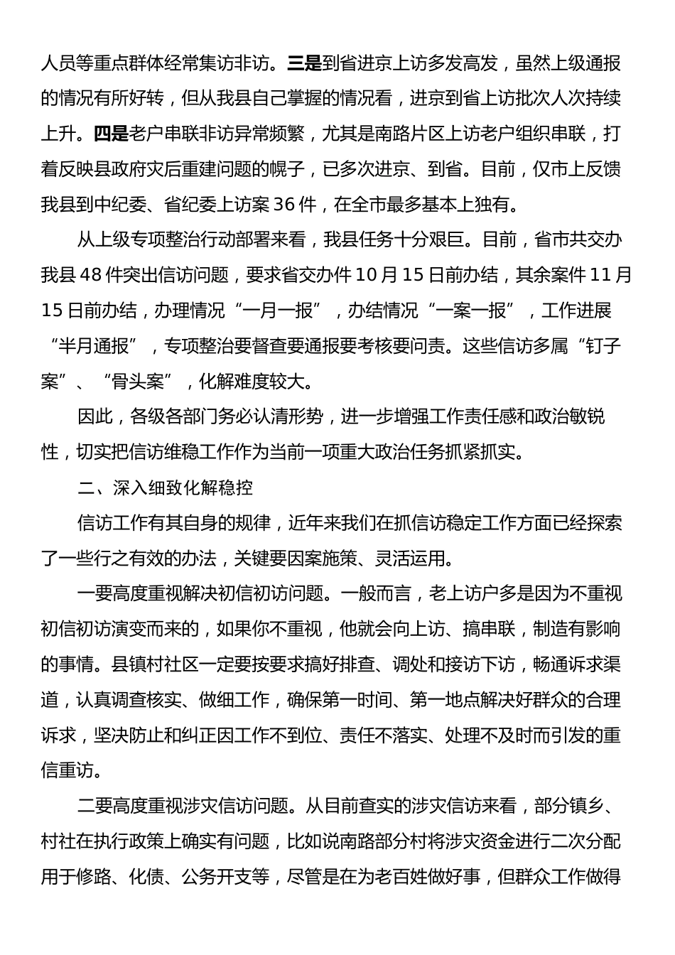 在2024年全县群众信访工作会议上的讲话.docx_第2页