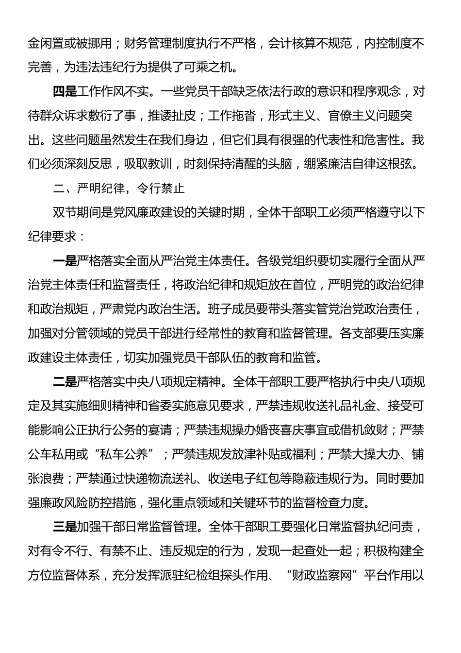 在财政系统2024年中秋国庆节前警示教育大会上的讲话.docx_第2页