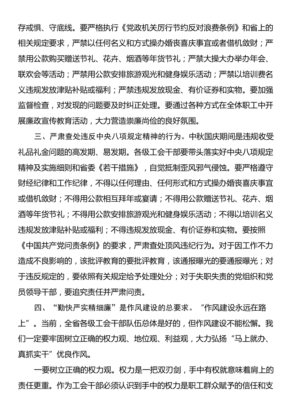 在工会系统中秋国庆节前警示教育大会上的讲话.docx_第2页