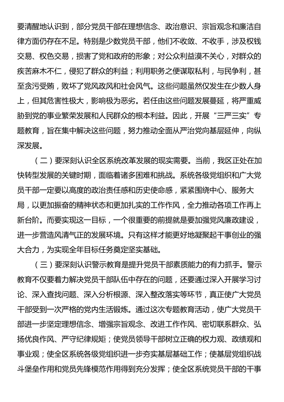 在工业园区系统中秋国庆节前警示教育大会上的讲话.docx_第2页