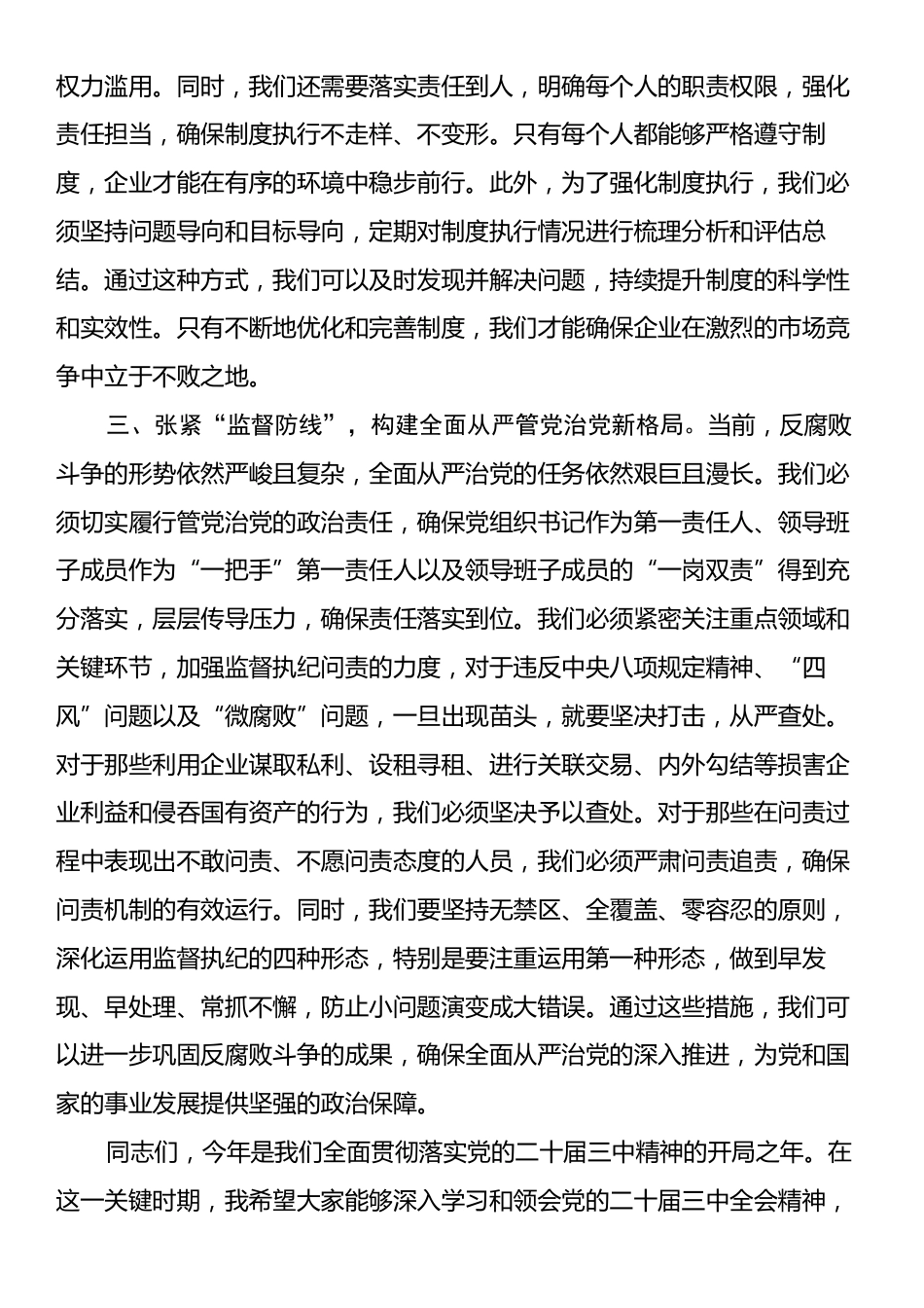 在国有企业2024年廉政谈话会上的讲话.docx_第2页