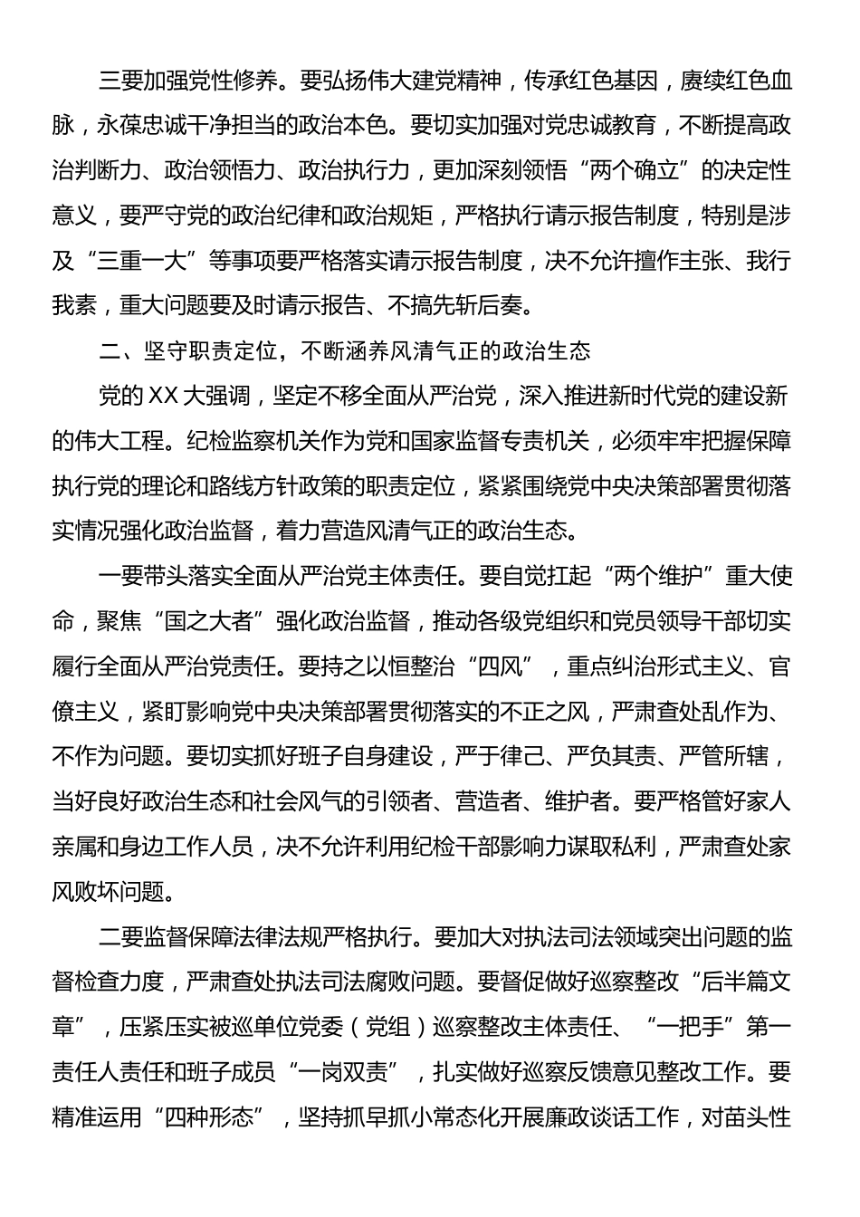 在纪检监察系统2024年中秋国庆节前警示教育大会上的讲话.docx_第2页