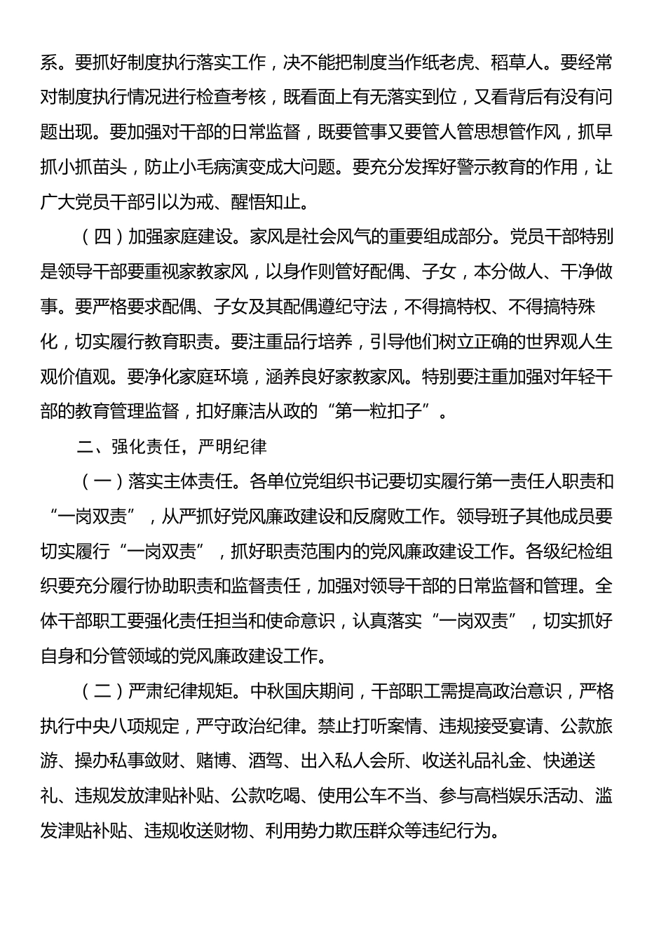 在教育系统中秋国庆节前警示教育大会上的讲话.docx_第2页