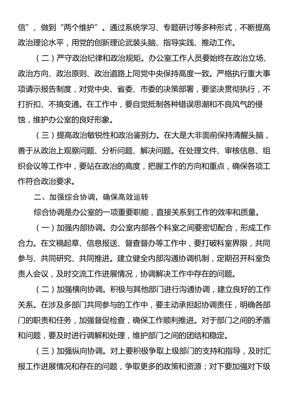 在全市办公室主任工作会议上的讲话.docx_第2页