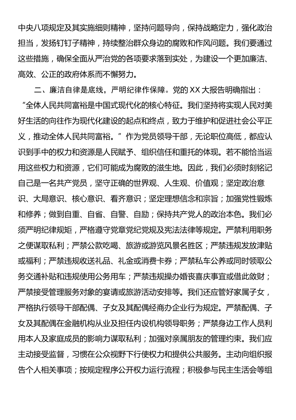 在全市中秋国庆节前警示教育大会上的讲话.docx_第2页