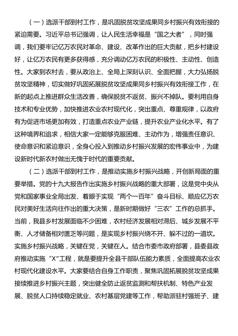 在全县第X批选派干部培训班开班式上的讲话.docx_第2页