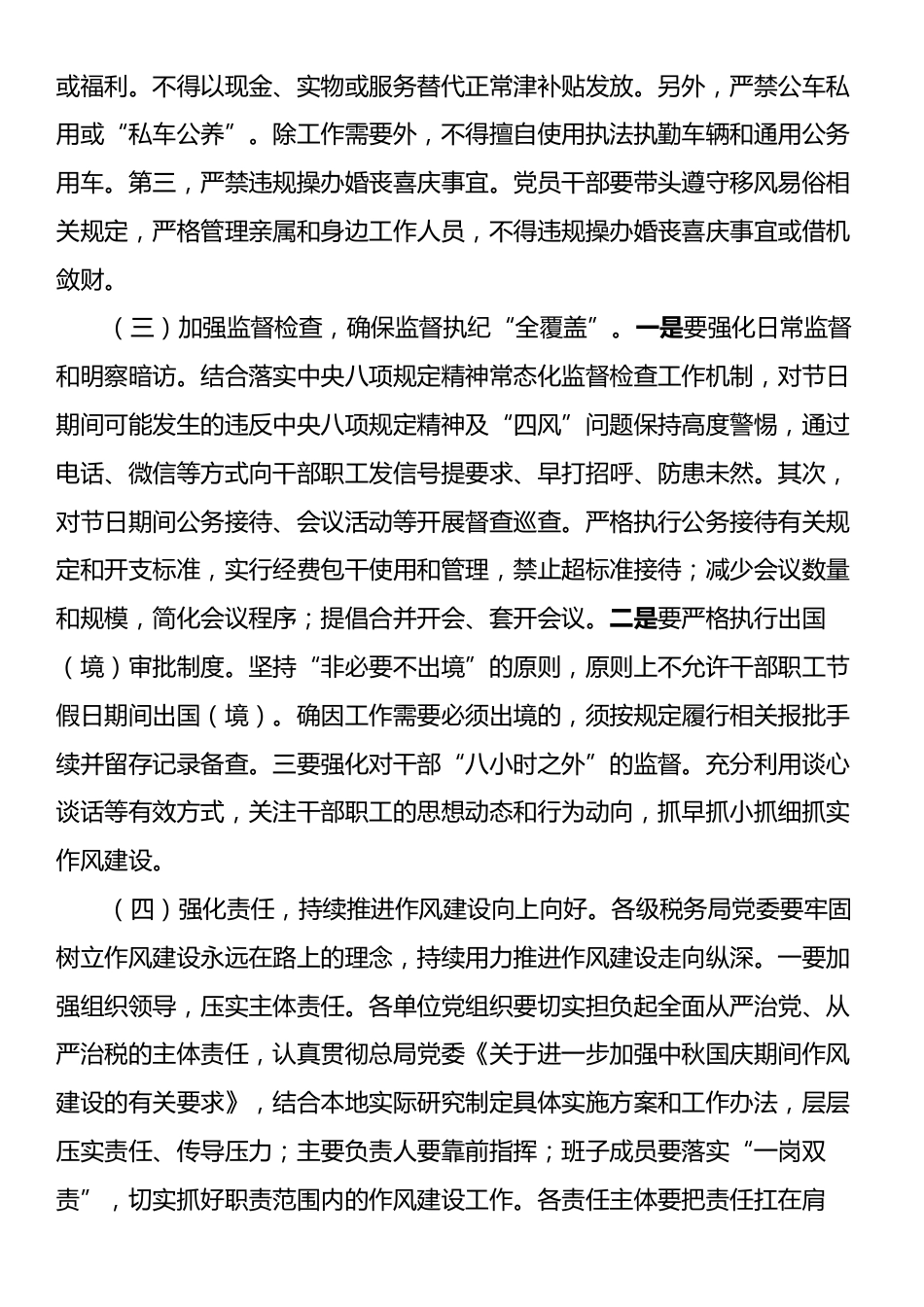 在税务系统中秋国庆节前警示教育大会上的讲话.docx_第2页