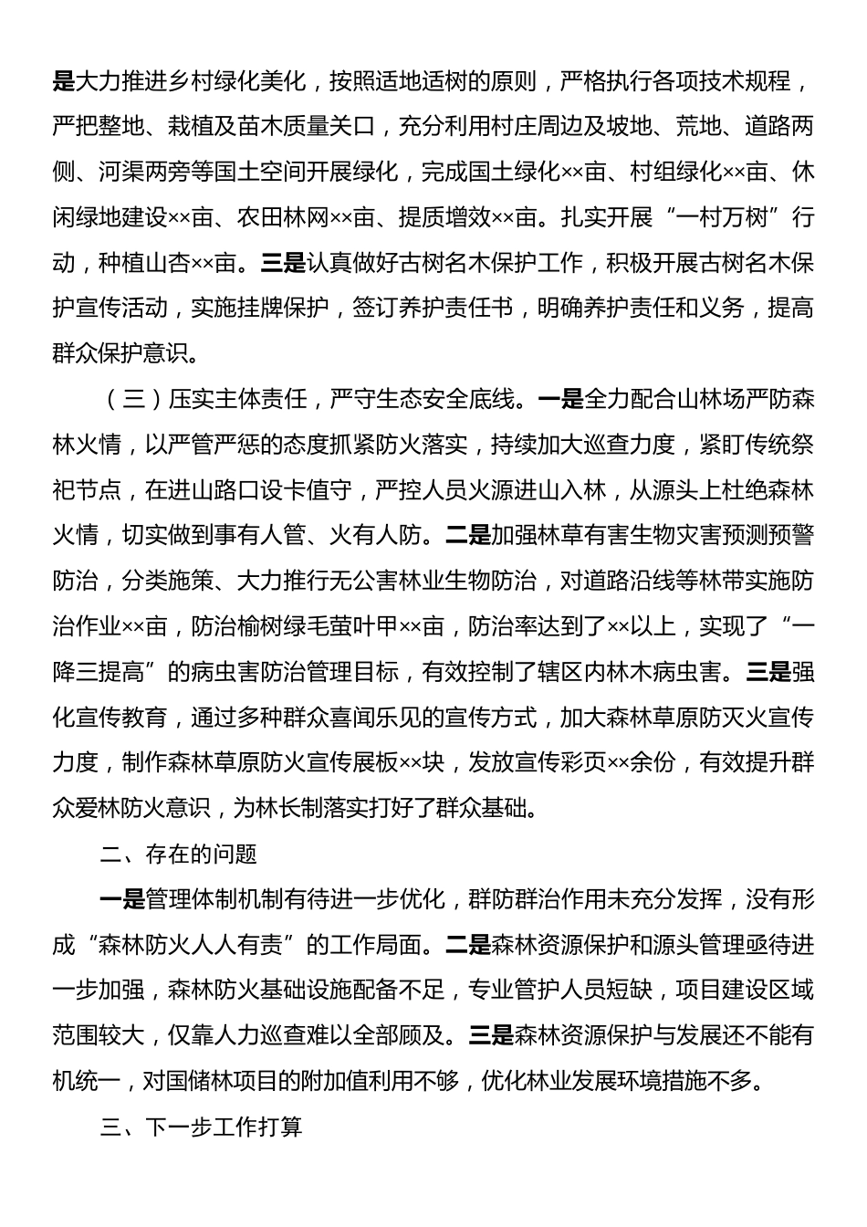 镇2024年林长制责任落实情况工作总结.docx_第2页