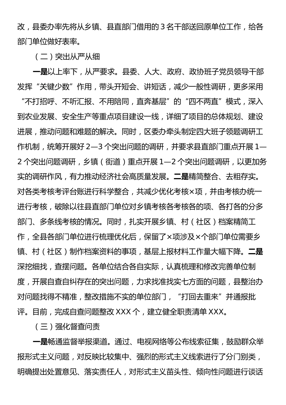 整治形式主义为基层减负工作开展情况报告.docx_第2页