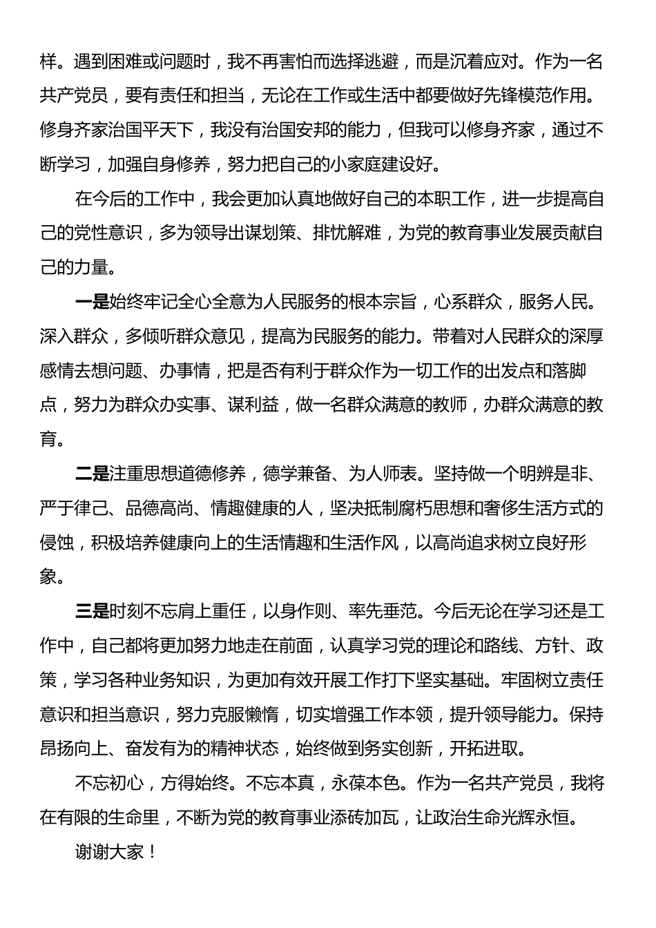 政治生日话初心发言材料.docx_第2页