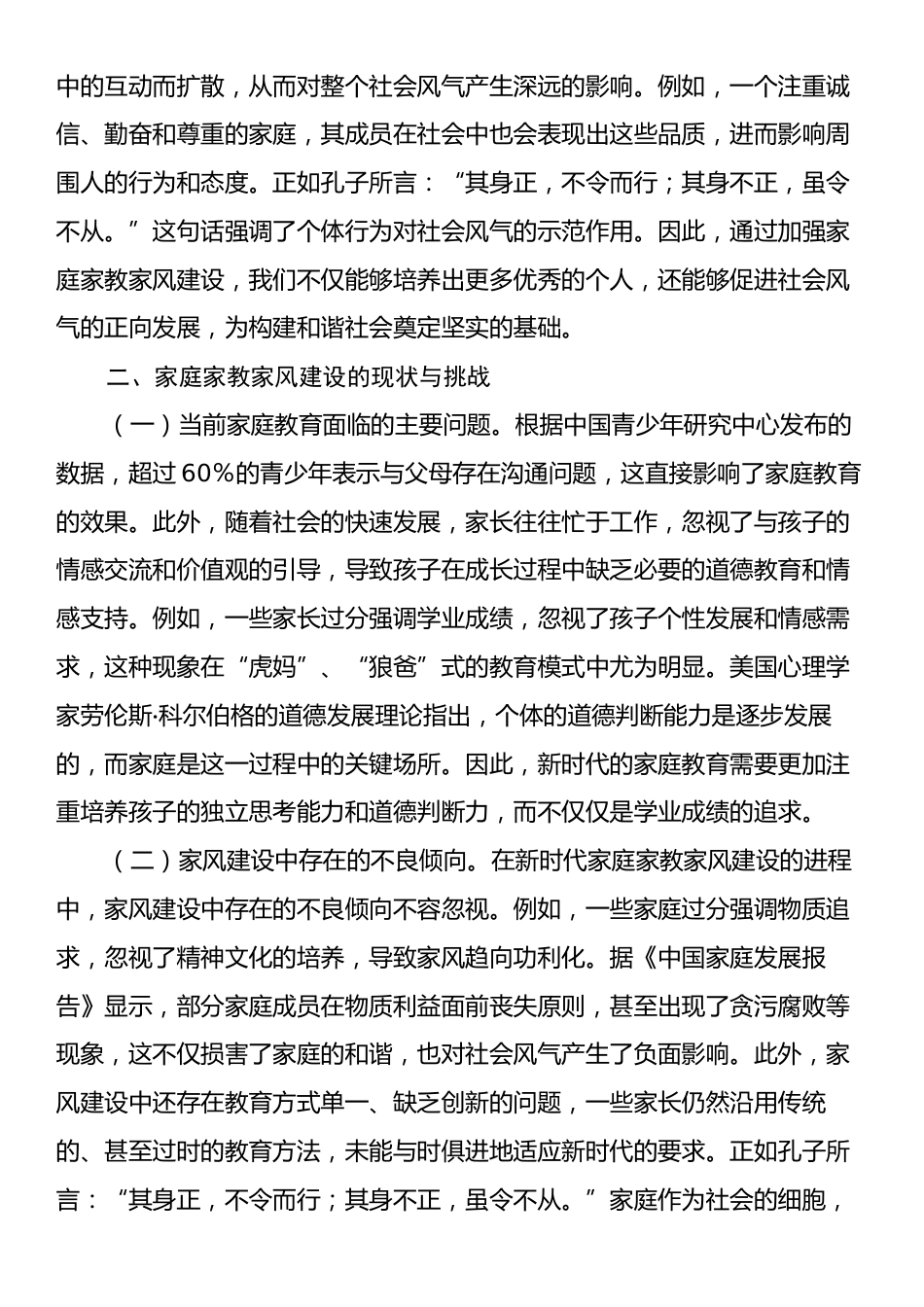 专题党课：新时代家庭建设与全面从严治党.docx_第2页