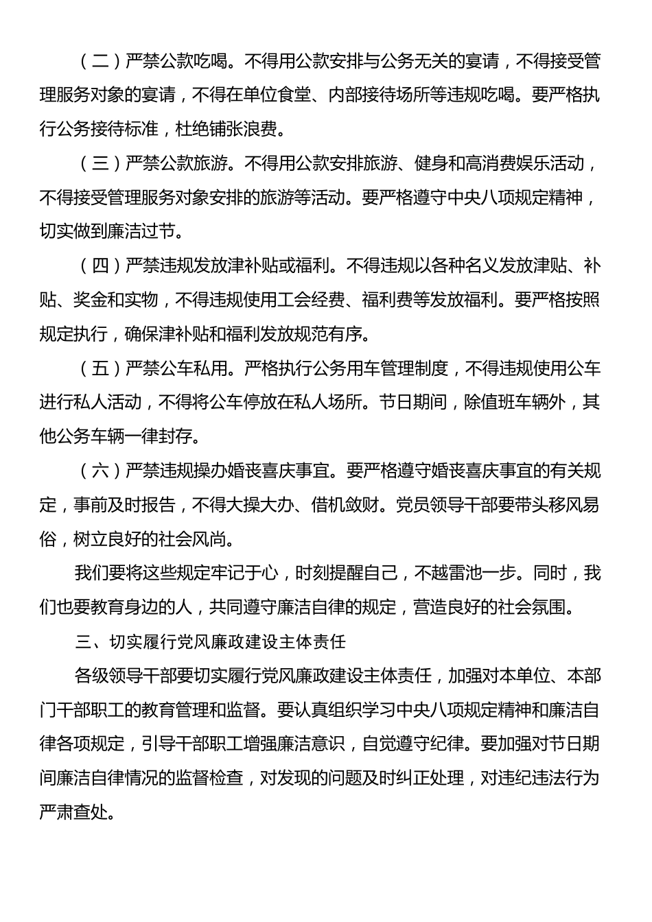 2024年中秋、国庆节前廉洁谈话提纲.docx_第2页