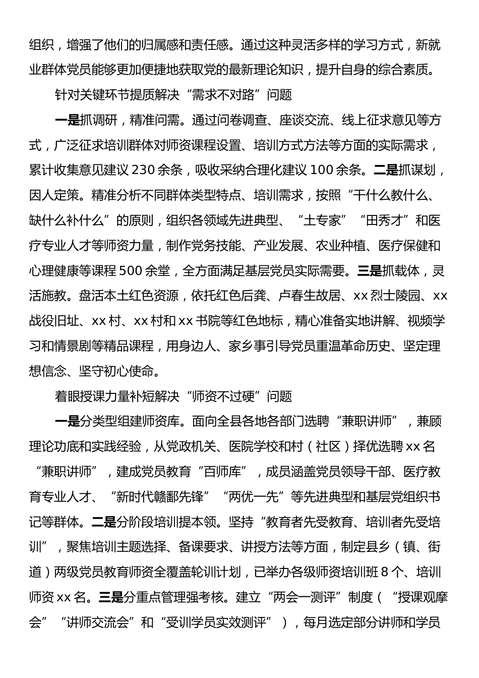 xx县党员教育培训工作总结.docx_第2页