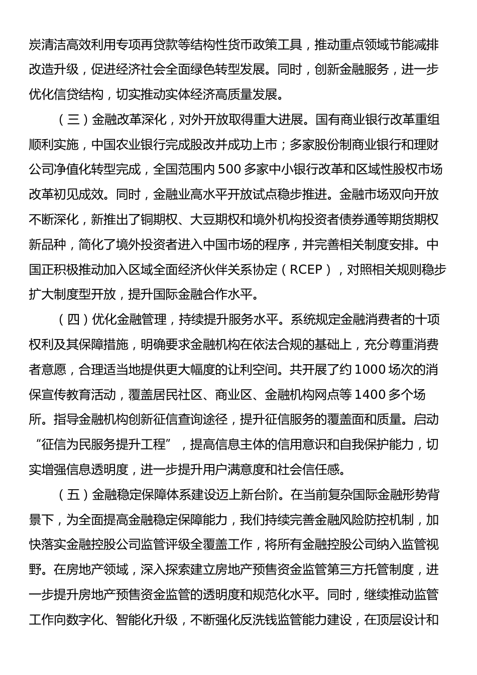 xx银行2024年第三季度工作总结.docx_第2页