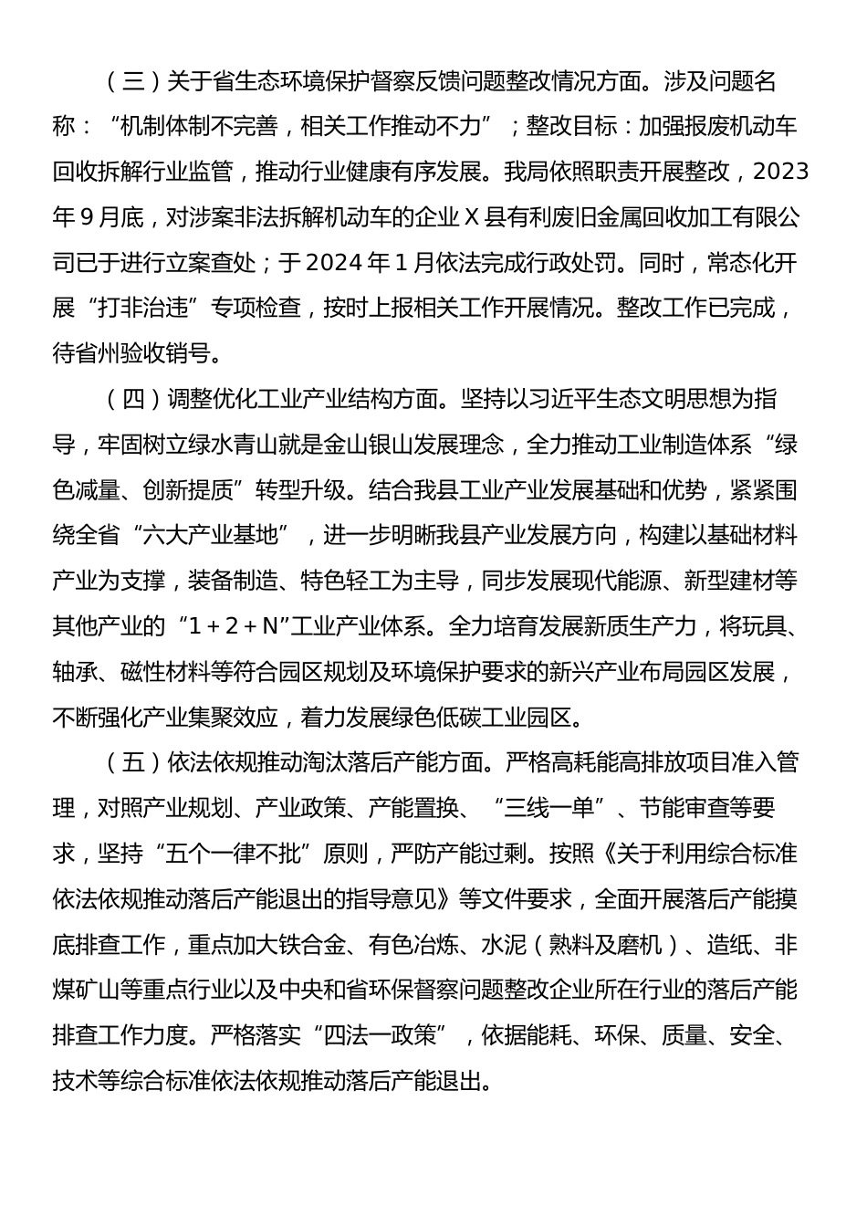 X县工业和信息化局生态环境保护责任落实情况报告.docx_第2页