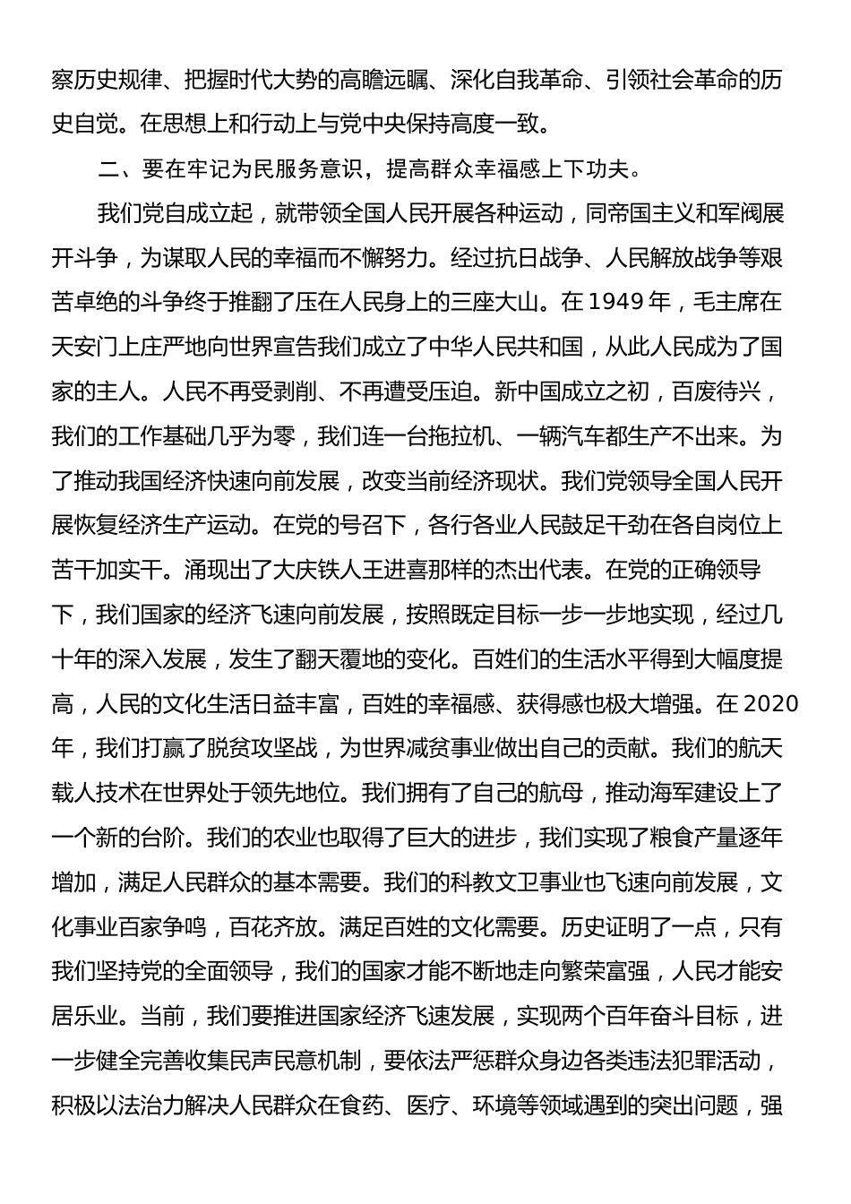 人民检察院党组书记、检察长学习二十届三中全会精神心得体会.docx_第2页