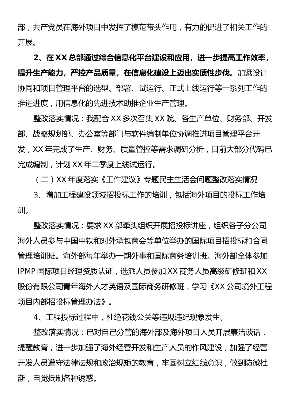 党员领导干部民主生活会个人对照检查材料1.docx_第2页