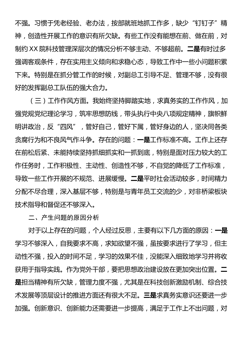 党员领导干部民主生活会个人对照检查材料2.docx_第2页