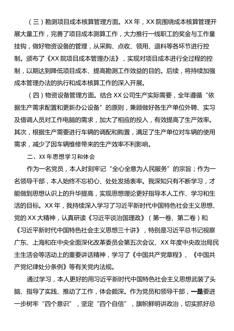 党员领导干部民主生活会个人对照检查材料3.docx_第2页